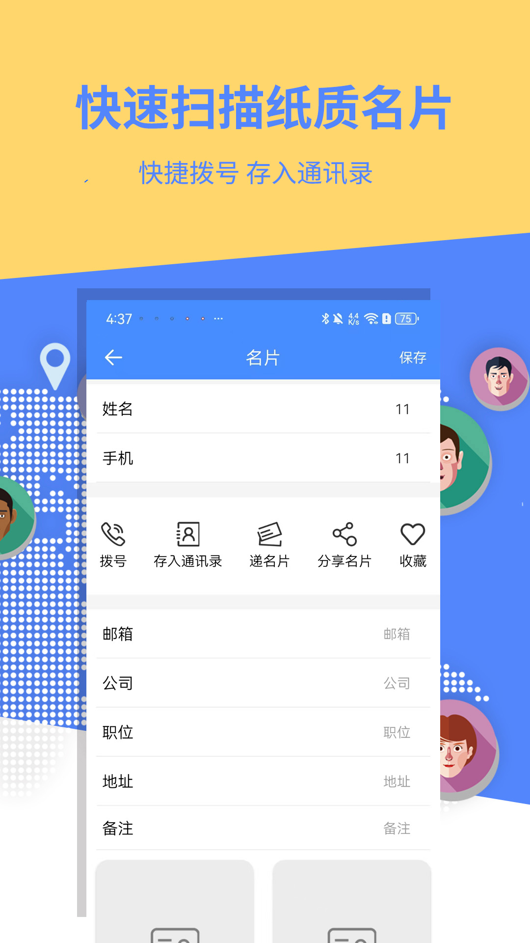 精彩截图-名片全能大师2026官方新版