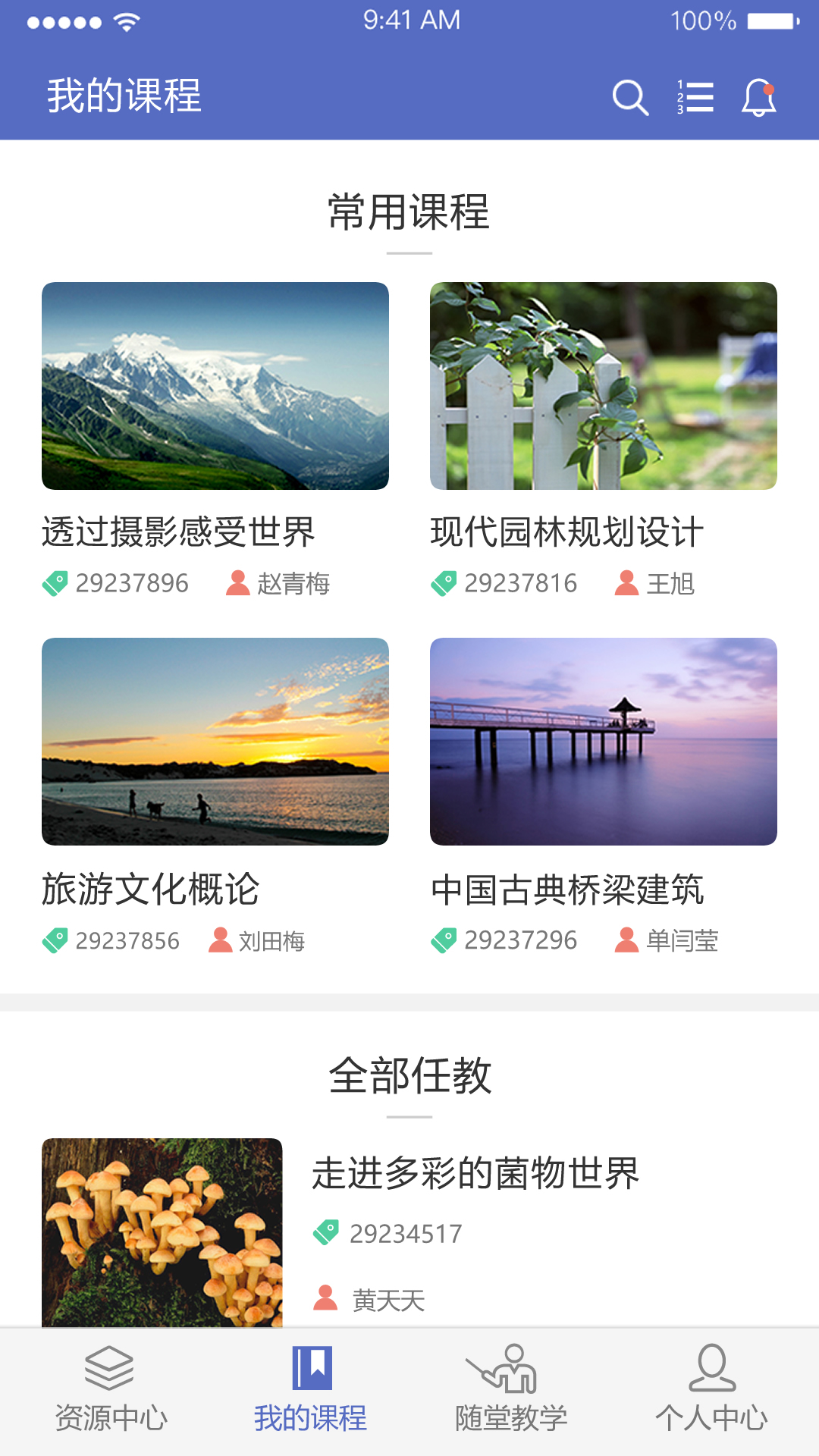 精彩截图-课程伴侣2026官方新版