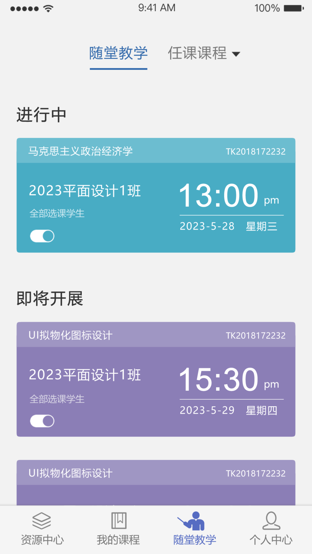 精彩截图-课程伴侣2026官方新版