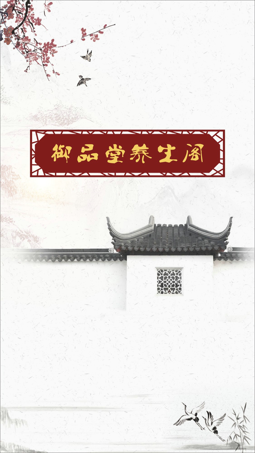 精彩截图-御品堂养生阁2025官方新版