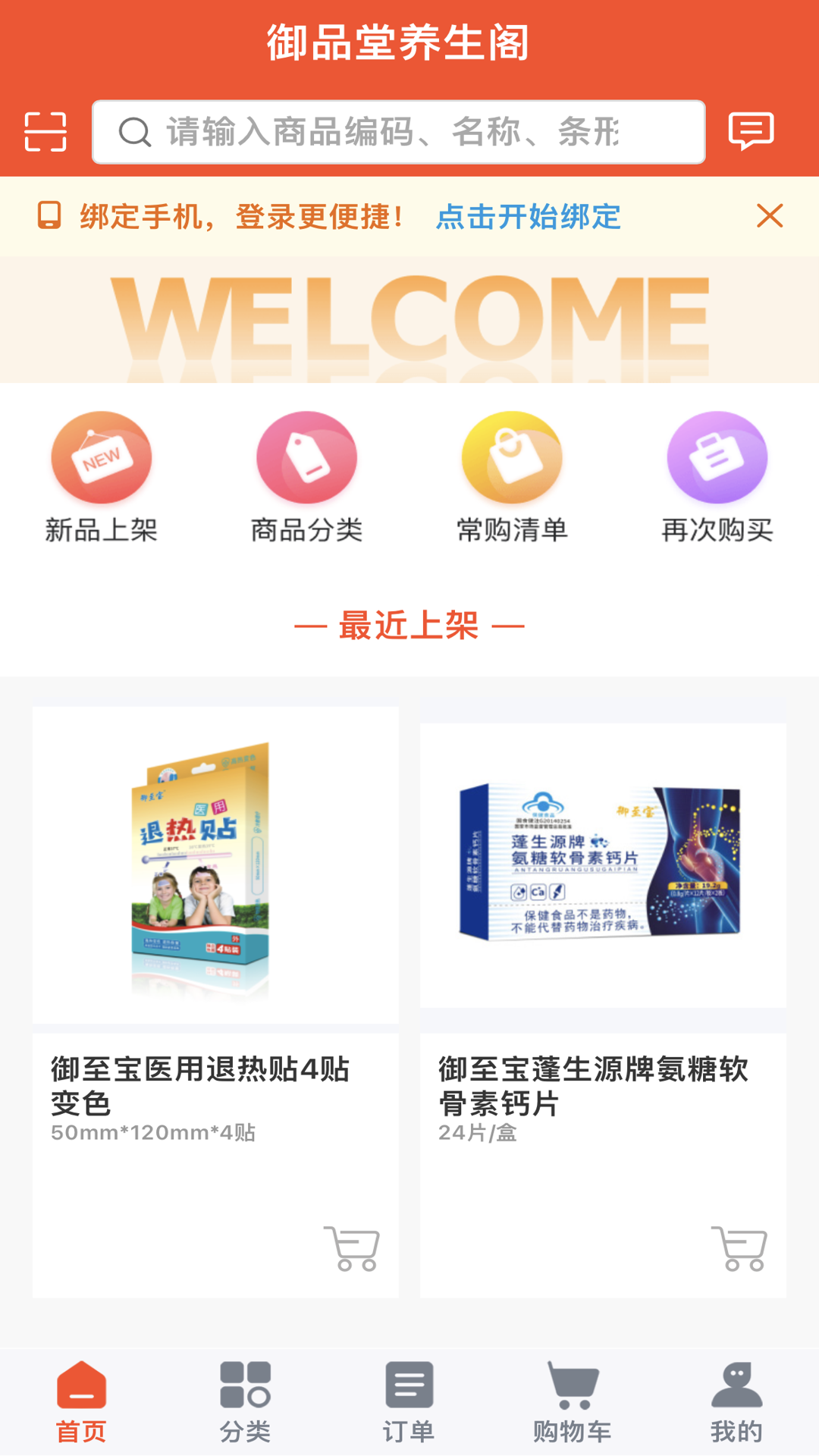 精彩截图-御品堂养生阁2025官方新版