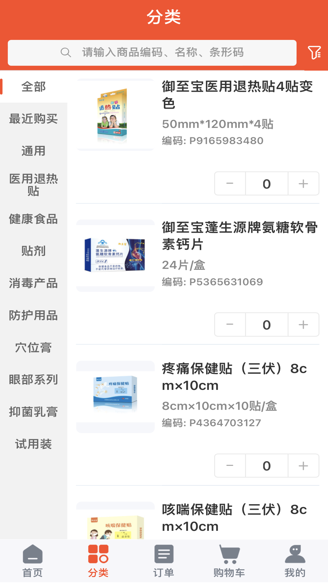 精彩截图-御品堂养生阁2025官方新版