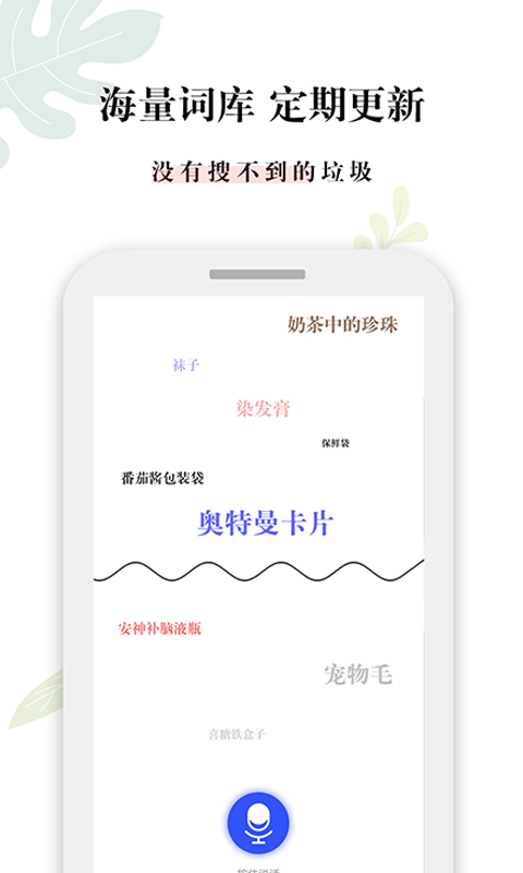 精彩截图-什么垃圾2026官方新版