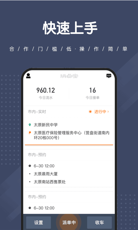 精彩截图-捎点宝司机端2025官方新版