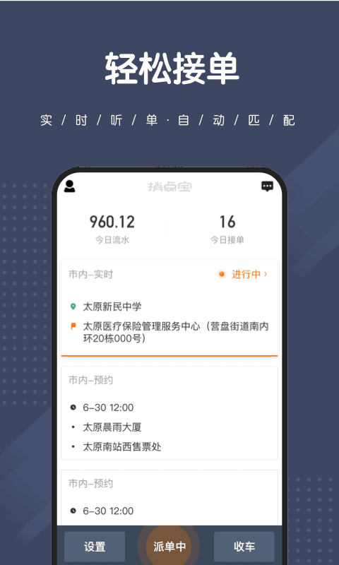 捎点宝司机端安卓版高清截图
