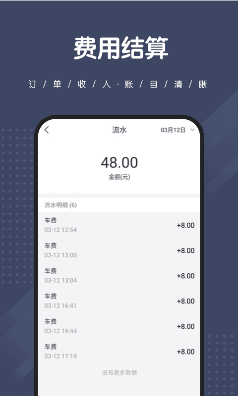 捎点宝司机端安卓版高清截图