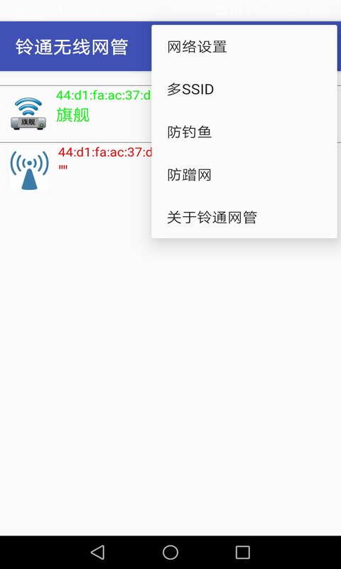 精彩截图-铃通无线网管2025官方新版