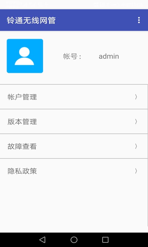 精彩截图-铃通无线网管2025官方新版