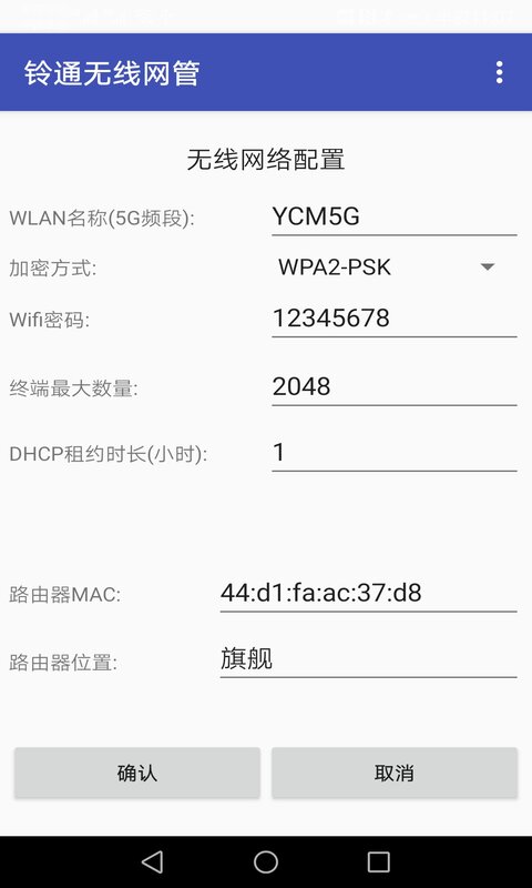 精彩截图-铃通无线网管2025官方新版