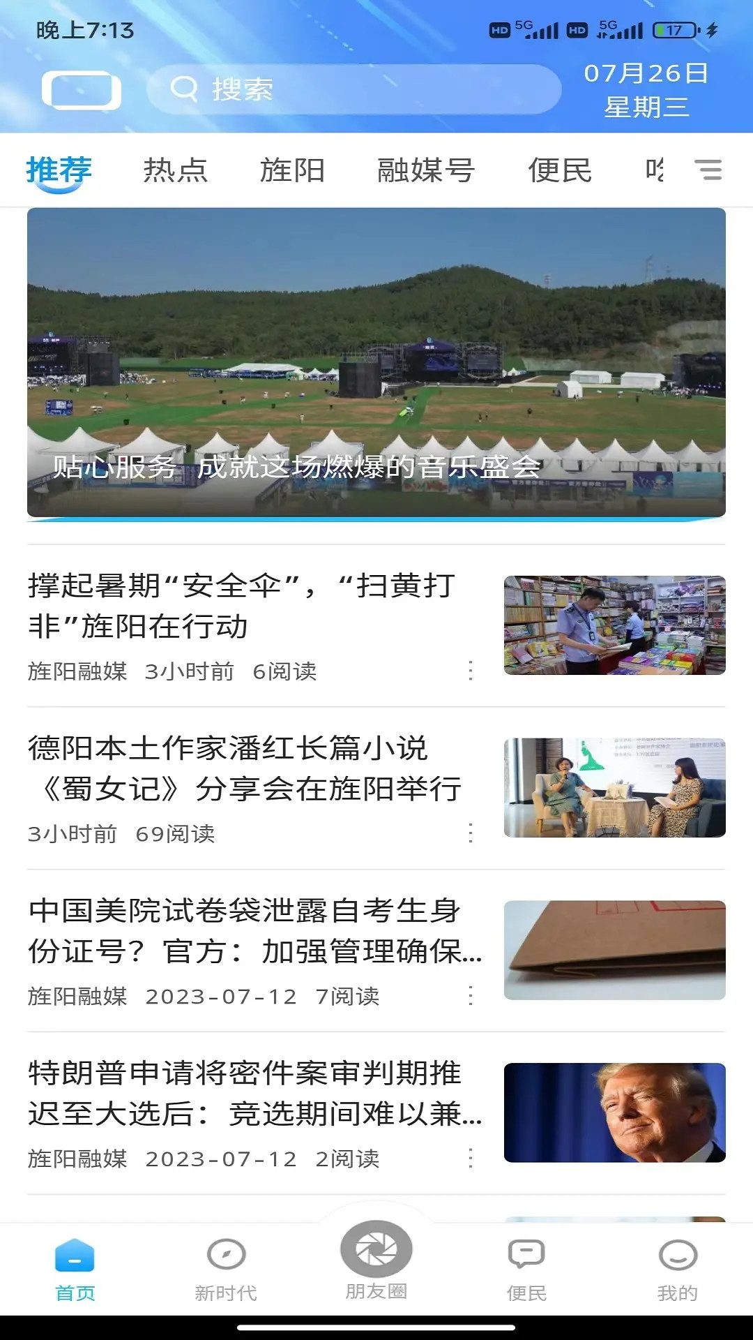 精彩截图-爱旌阳2026官方新版