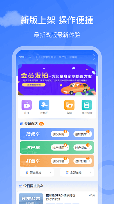 精彩截图-招财拍2026官方新版