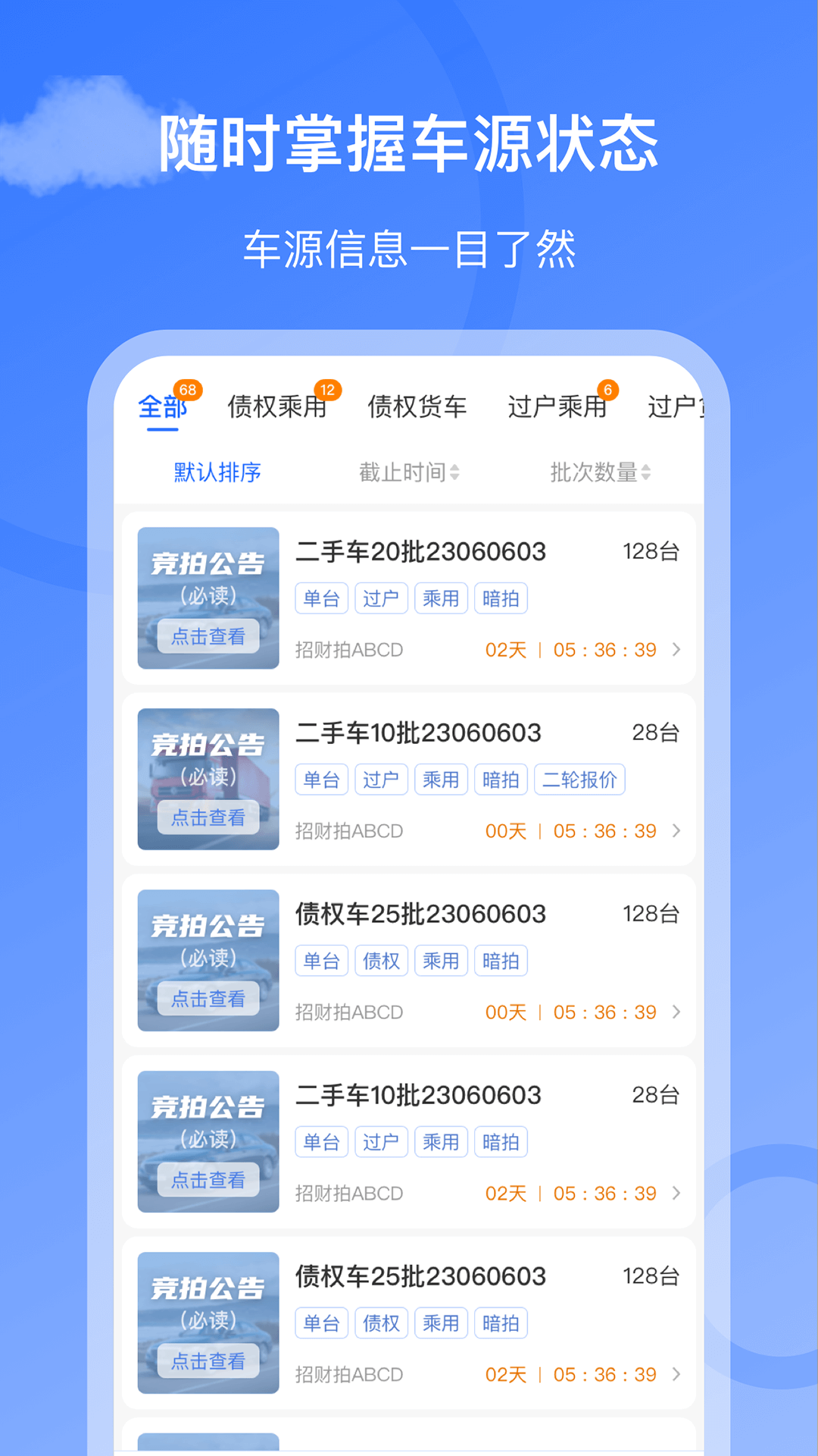 精彩截图-招财拍2025官方新版