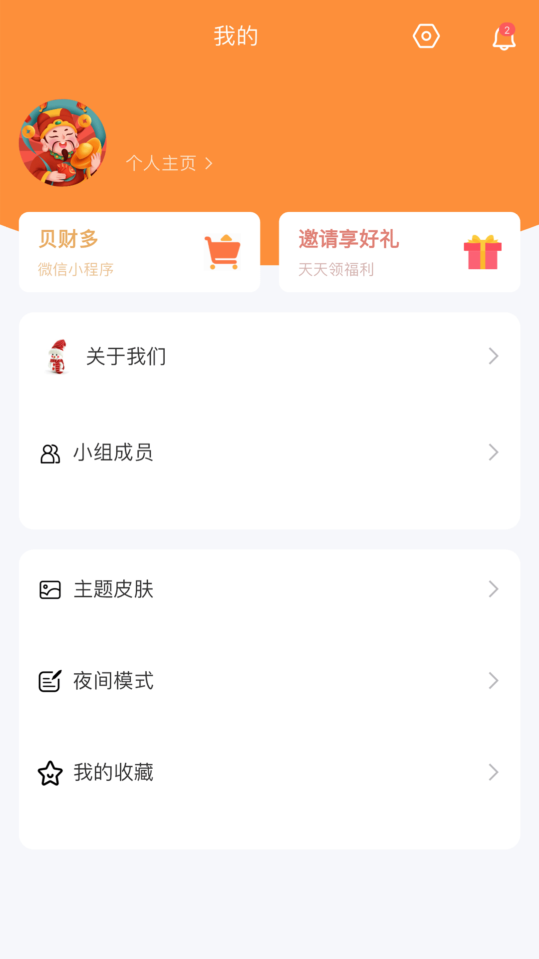 精彩截图-贝财多2025官方新版