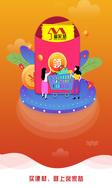 精彩截图-馨家梦2026官方新版