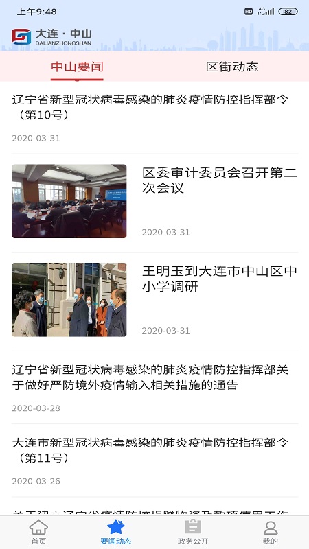 精彩截图-大连中山2025官方新版