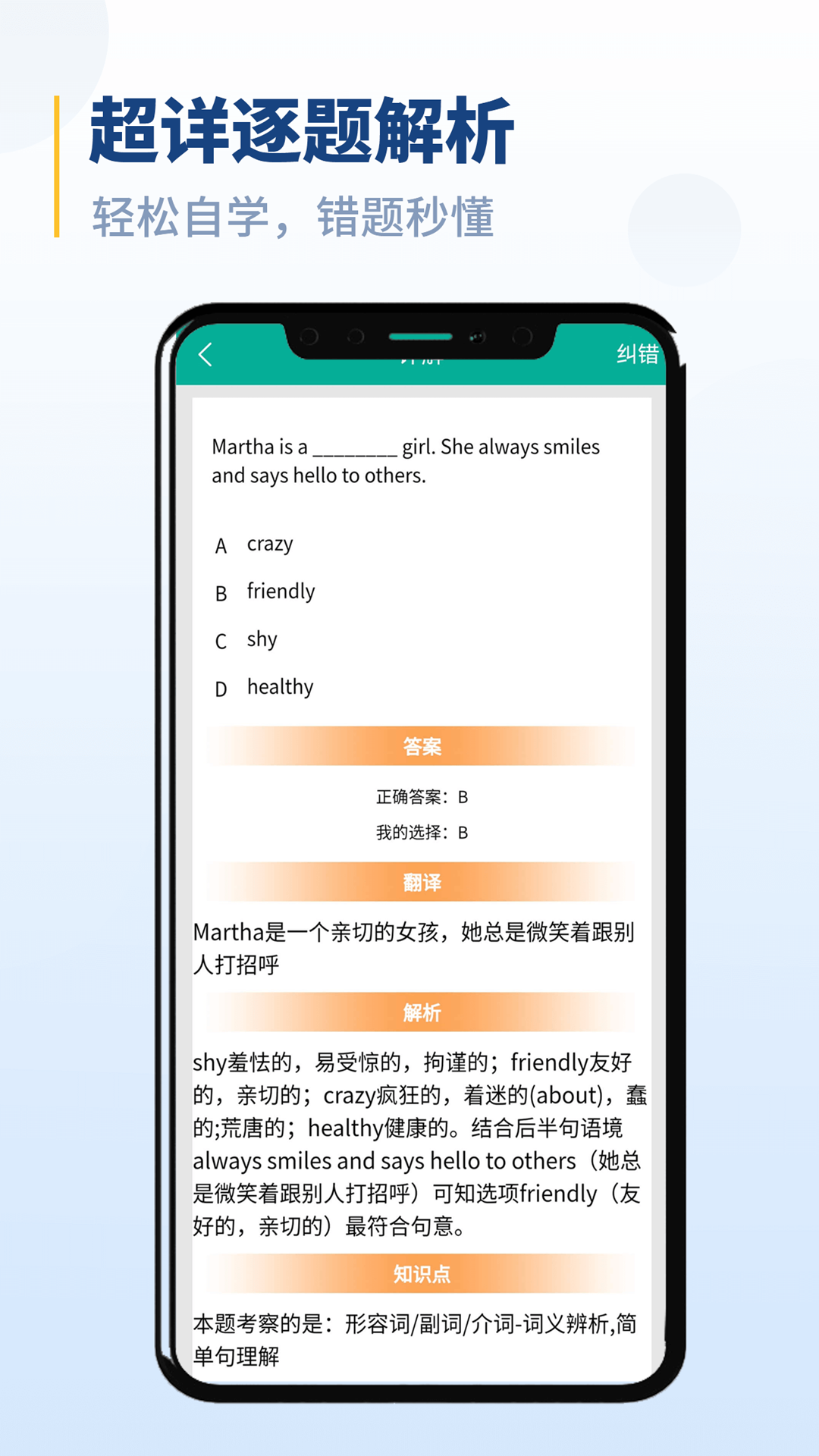 精彩截图-初中语法2025官方新版