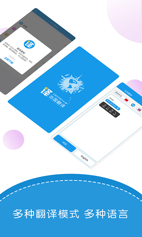 精彩截图-出国翻译君2026官方新版