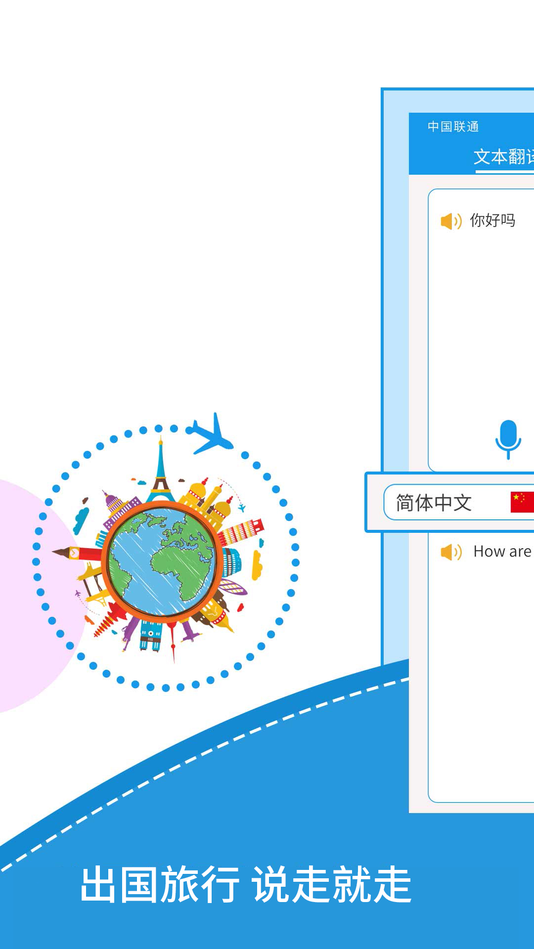 精彩截图-出国翻译君2026官方新版
