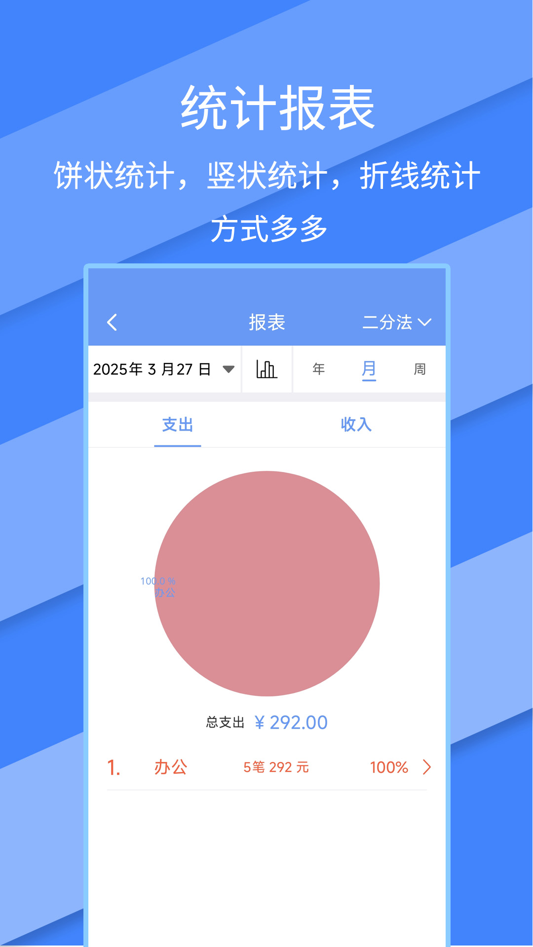 记账全能王截图