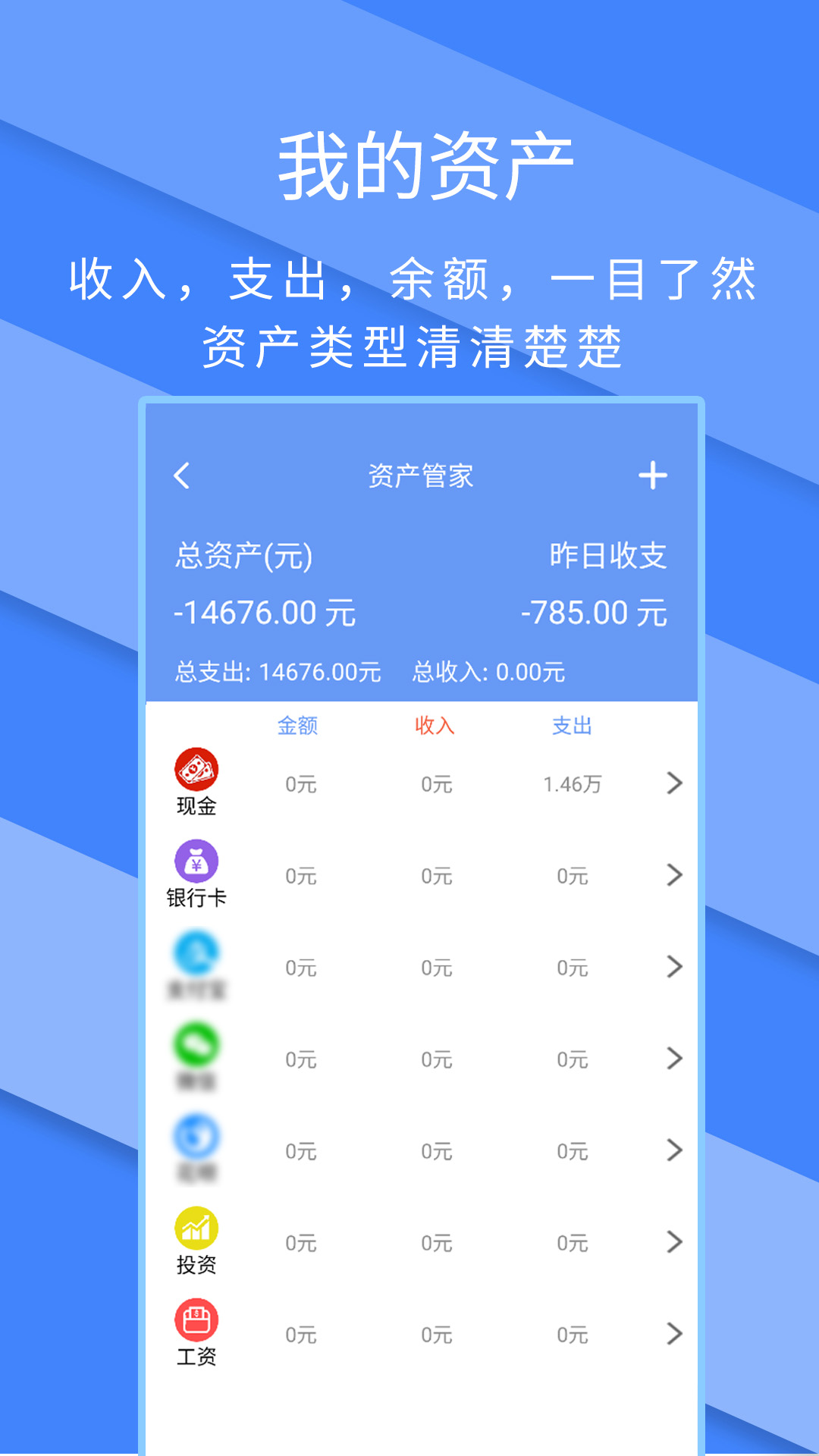 记账全能王安卓版高清截图