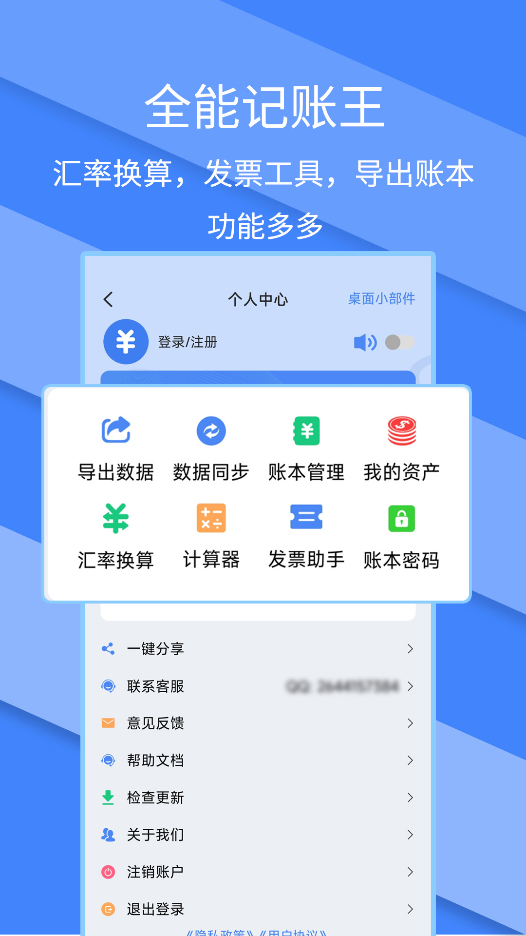 记账全能王截图
