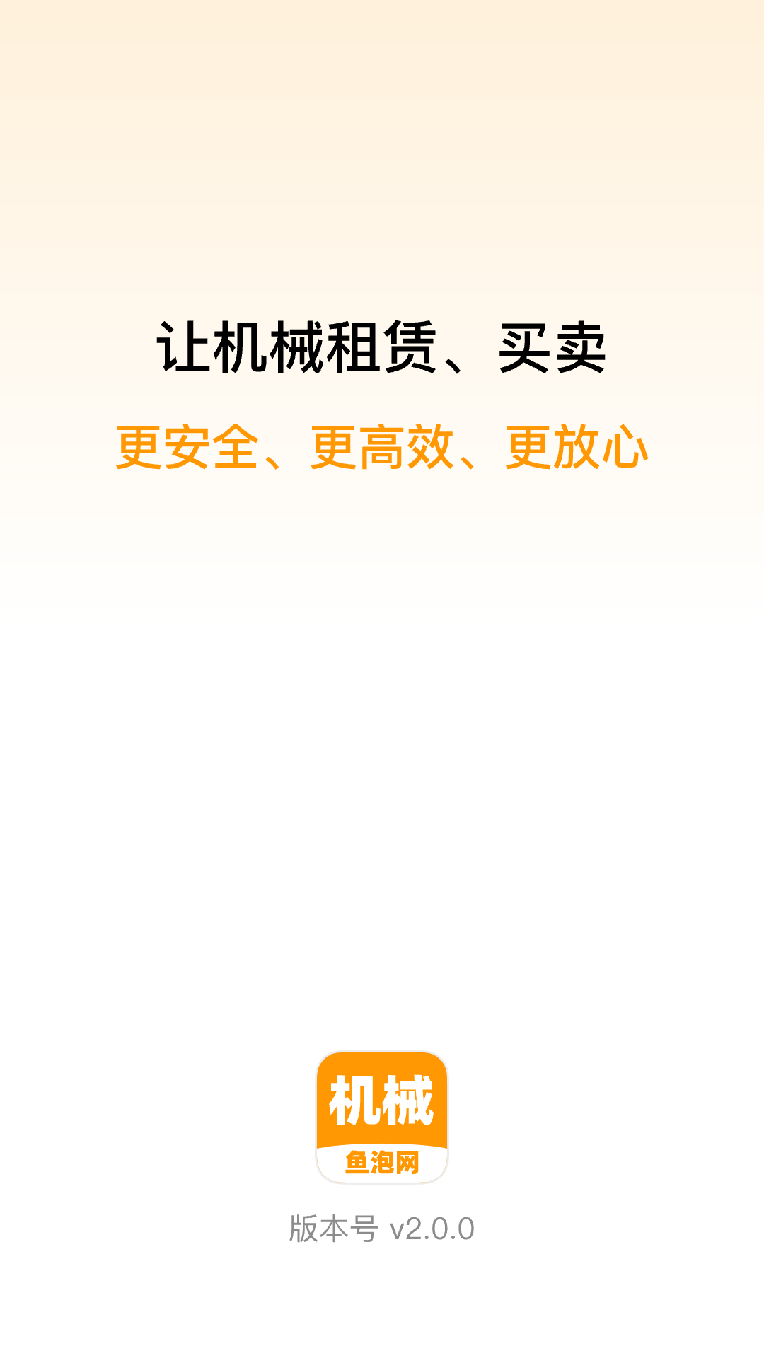 精彩截图-鱼泡机械2026官方新版
