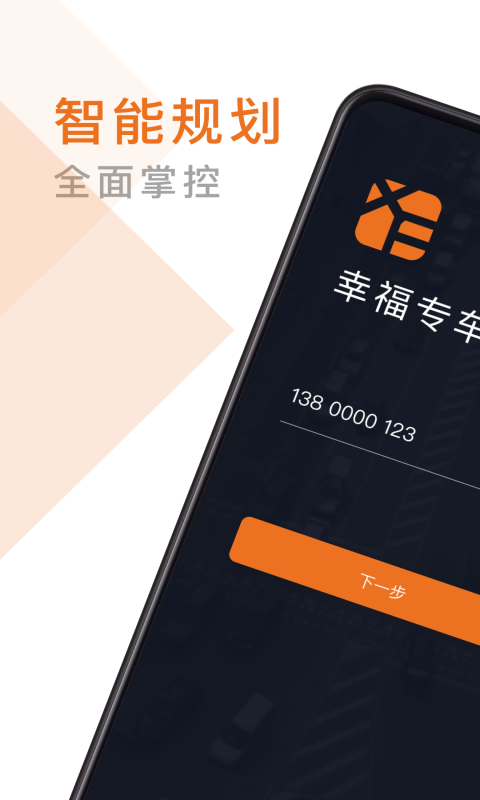 精彩截图-幸福专车司机版2026官方新版