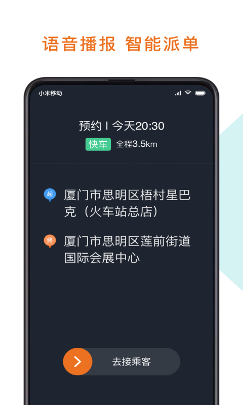 精彩截图-幸福专车司机版2026官方新版