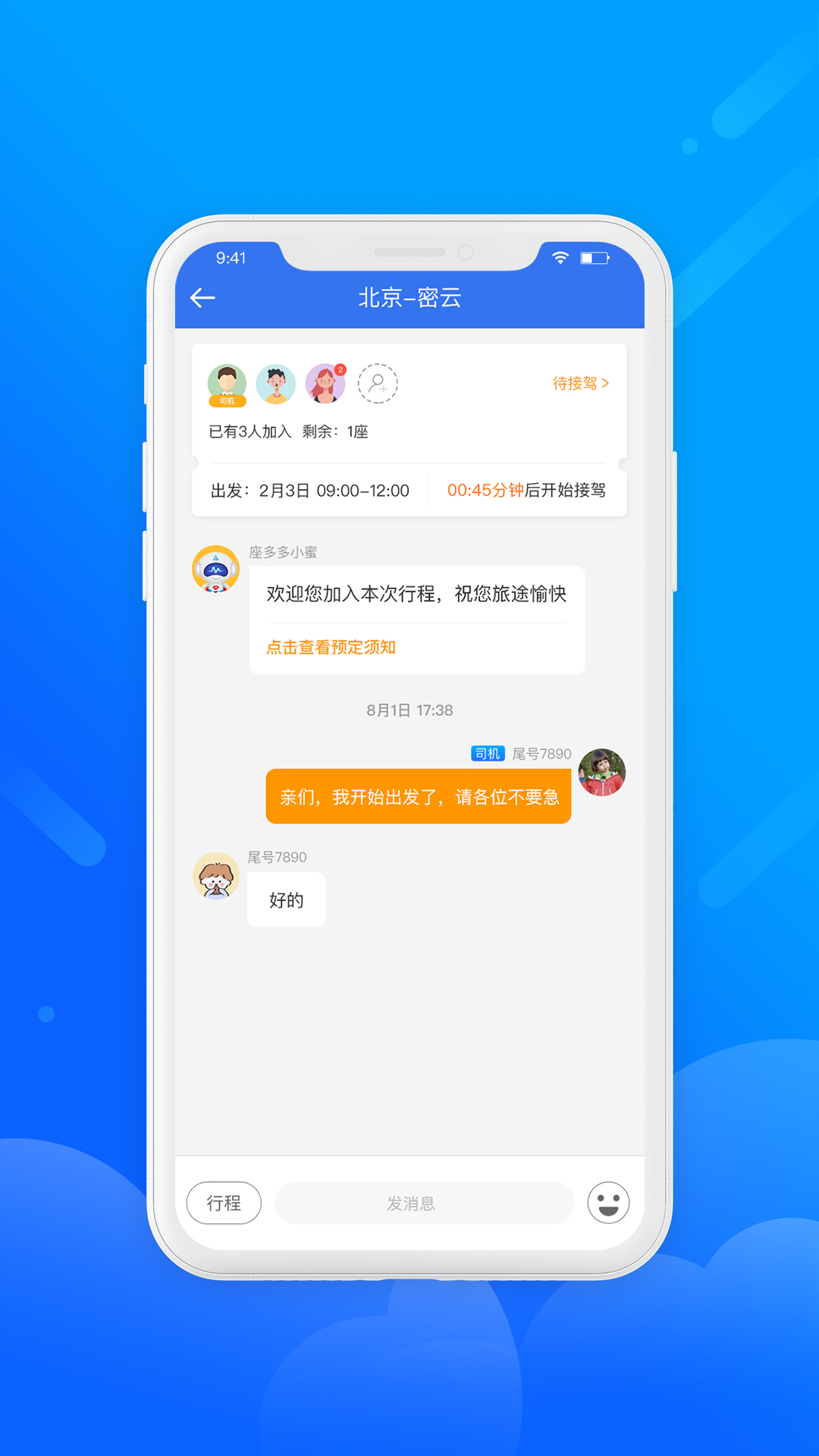 精彩截图-盛智易联车主2026官方新版