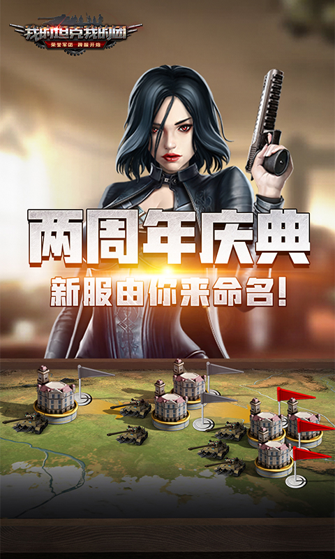  《坦克对抗：我的坦克我的团策略解析》