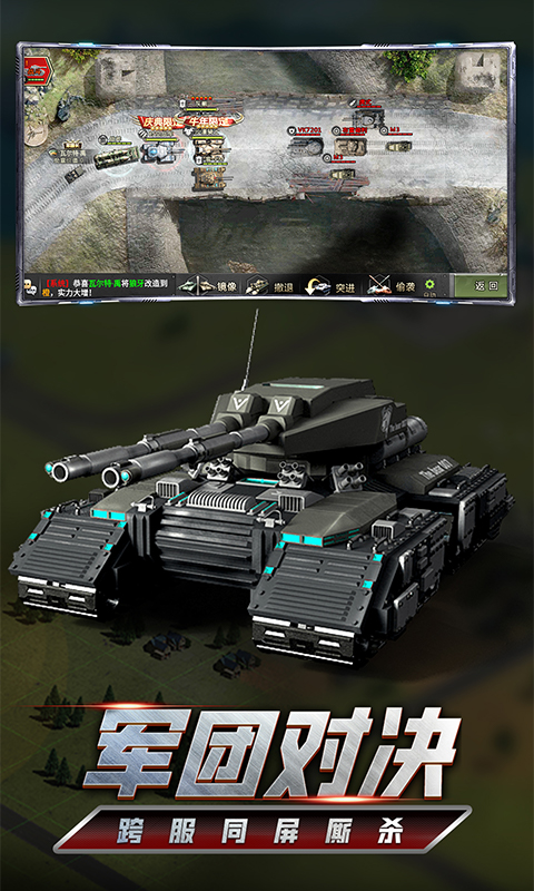 精彩截图-我的坦克我的团2024官方新版