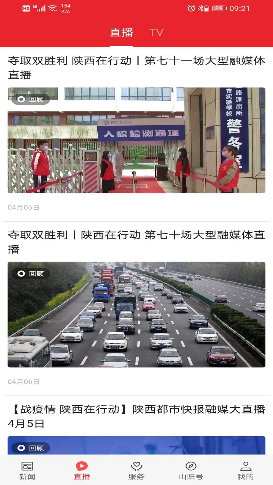 精彩截图-爱上山阳2026官方新版