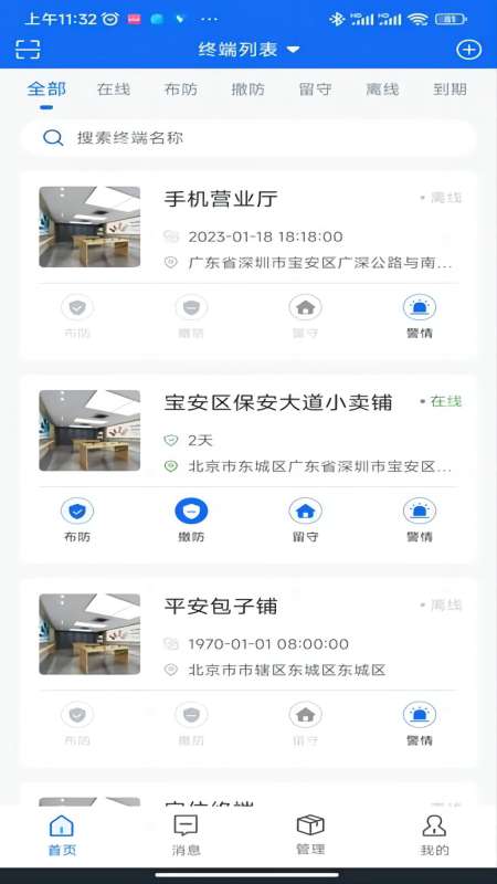 精彩截图-智慧安防2025官方新版