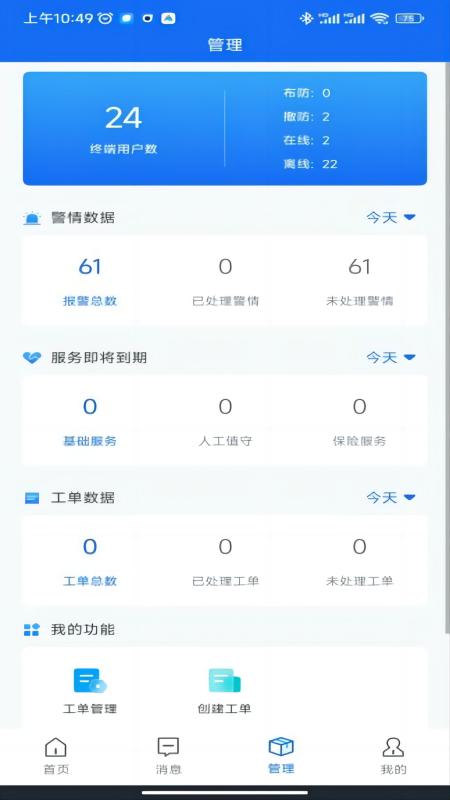 精彩截图-智慧安防2025官方新版