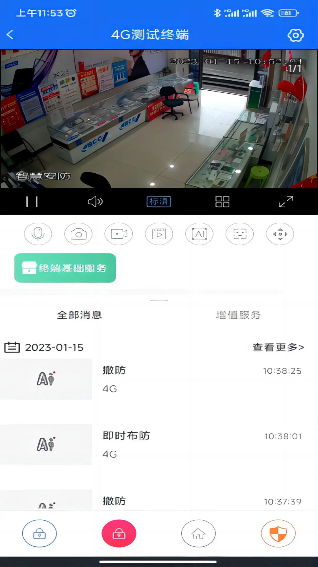 智慧安防 截图 2
