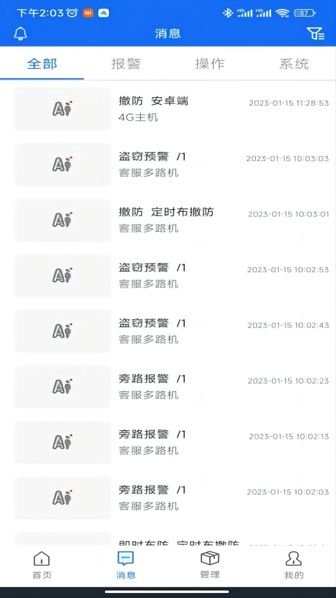 精彩截图-智慧安防2026官方新版