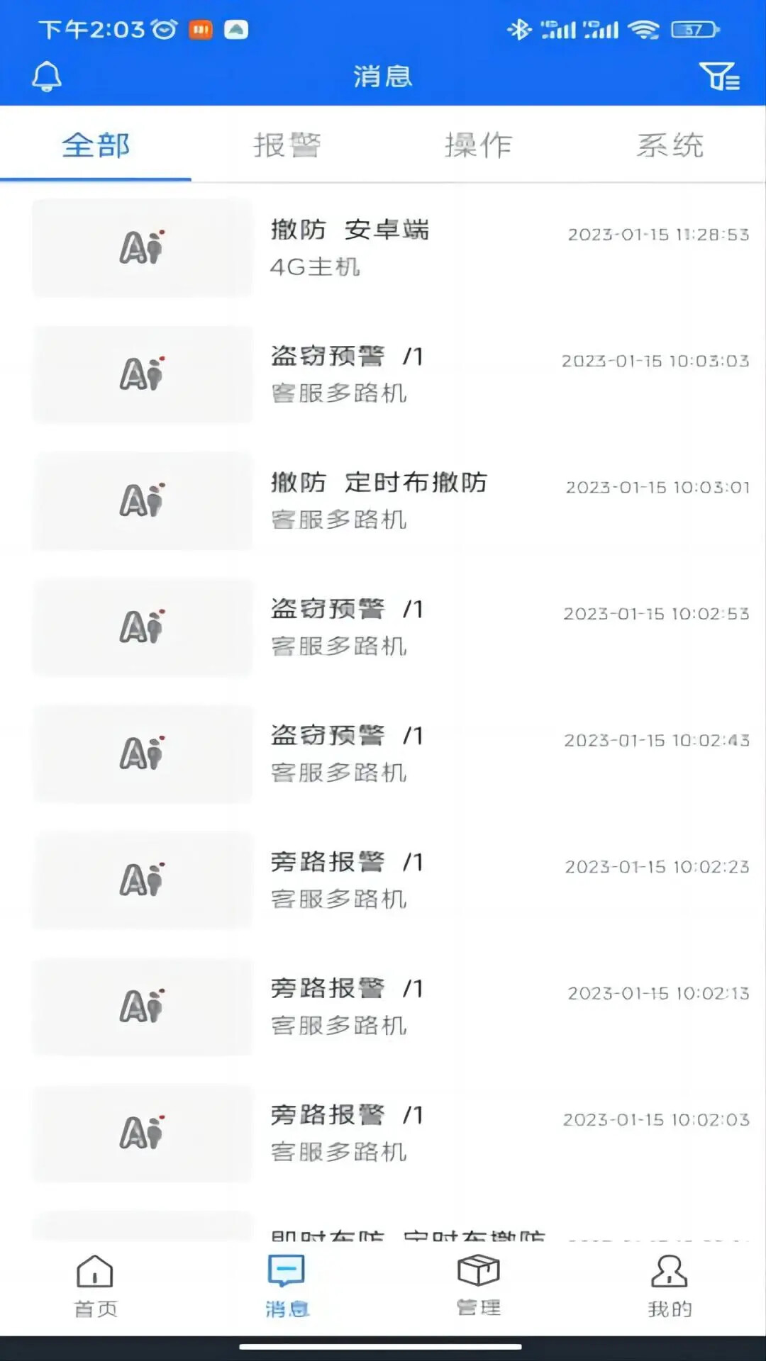 智慧安防 截图 3