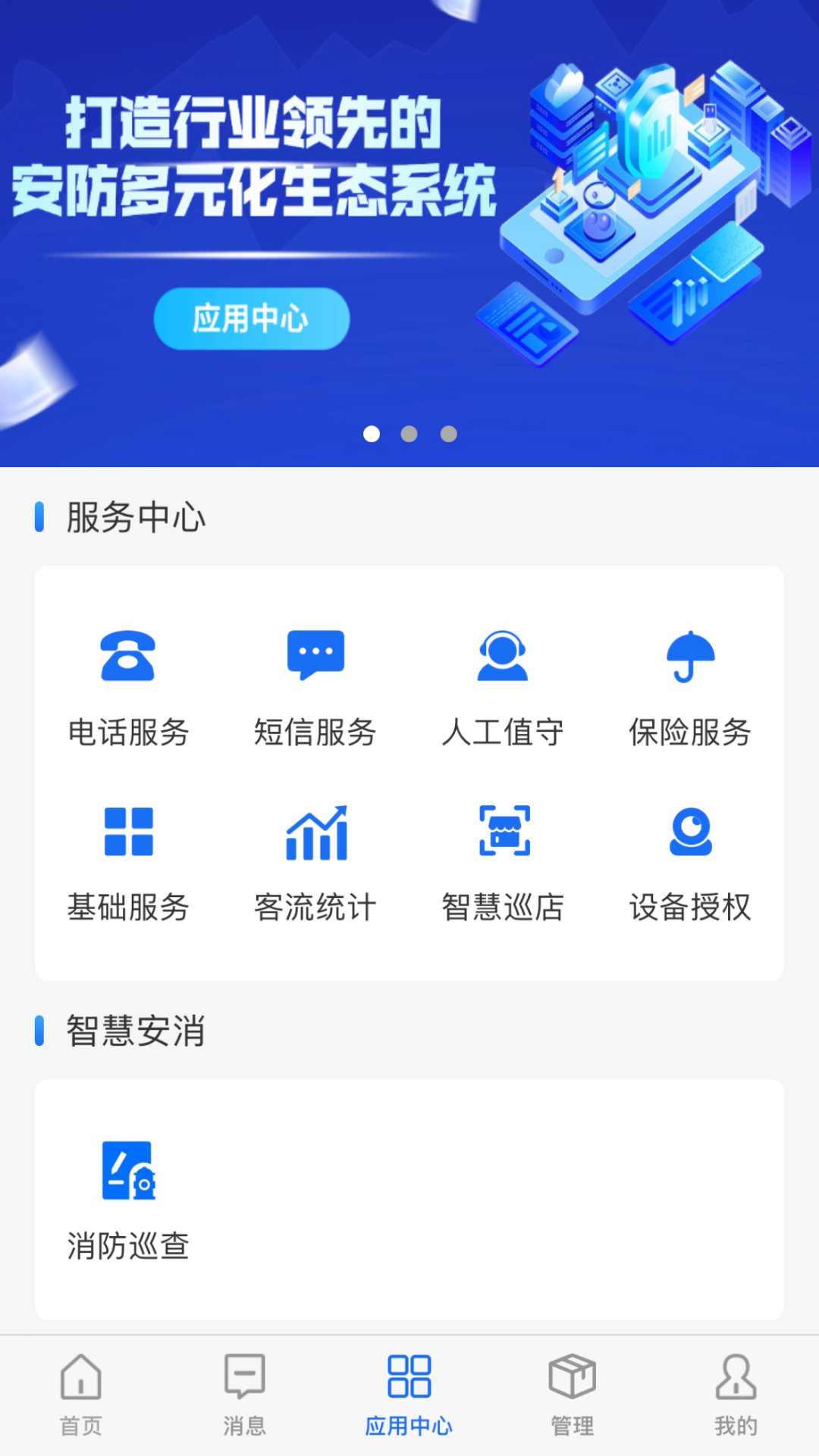 精彩截图-智慧安防2026官方新版