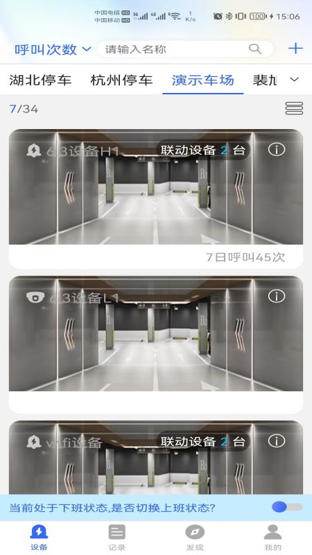 精彩截图-停车云坐席2025官方新版