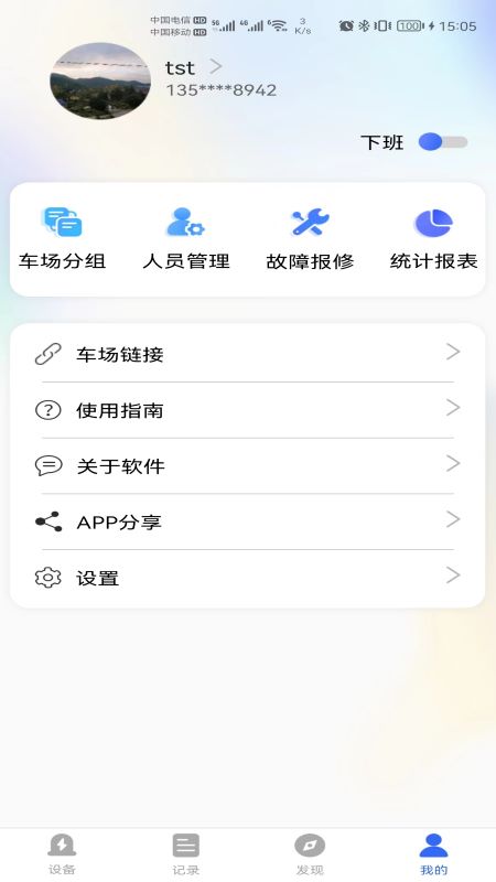 精彩截图-停车云坐席2025官方新版