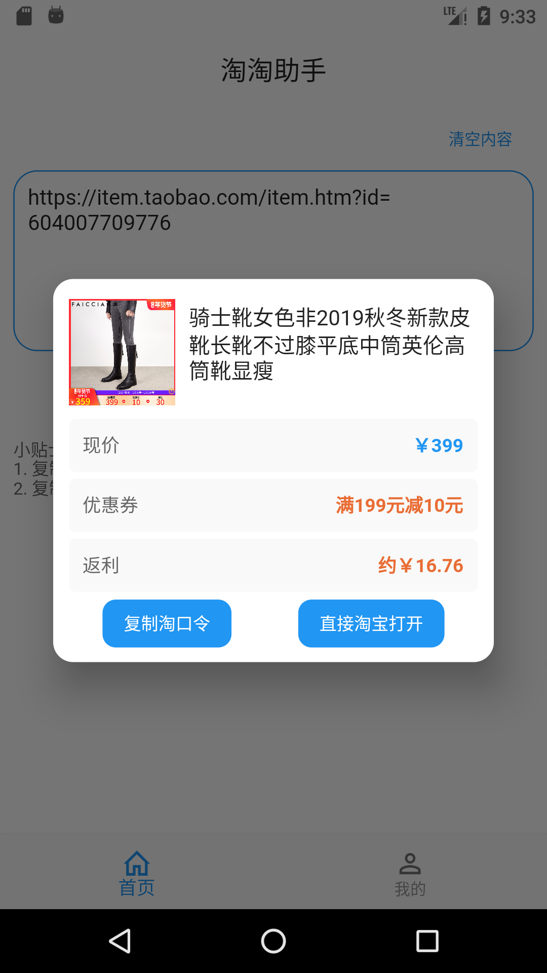 精彩截图-淘淘助手2026官方新版