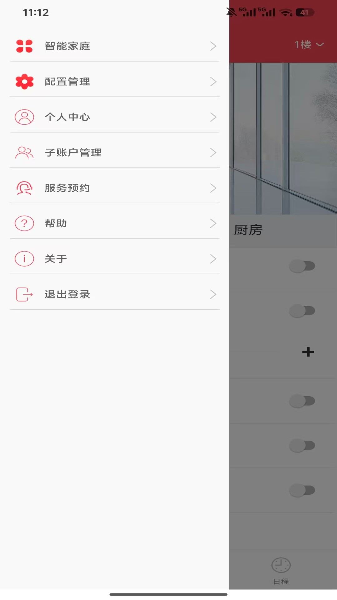 FGCAir智控 截图 3