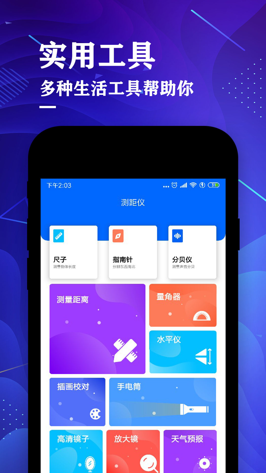 精彩截图-测距仪测量大师2025官方新版