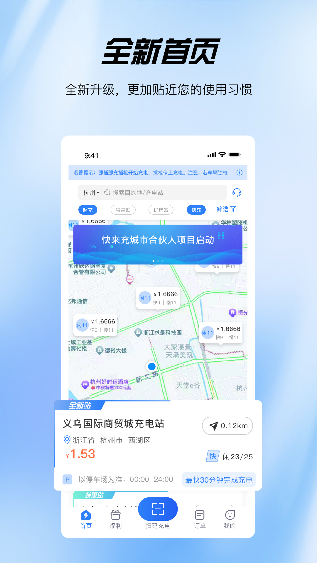 精彩截图-快来充2026官方新版