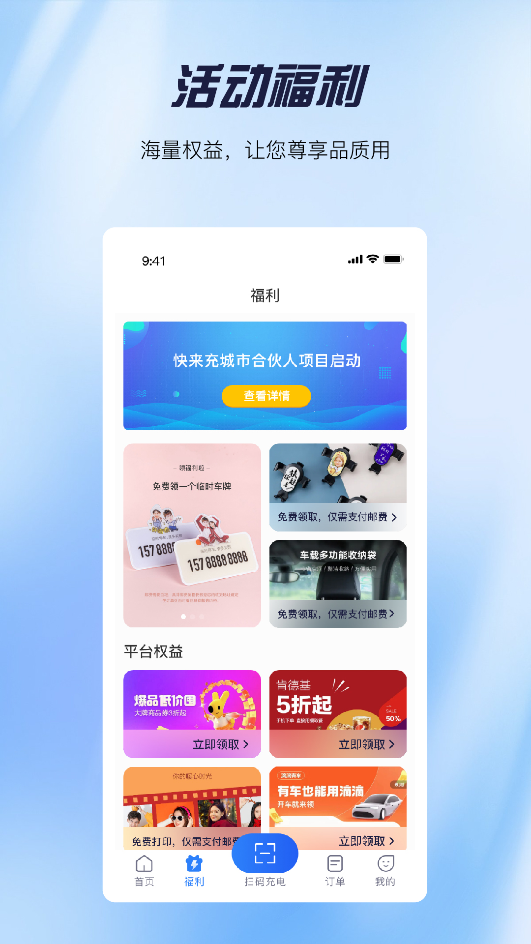精彩截图-快来充2026官方新版