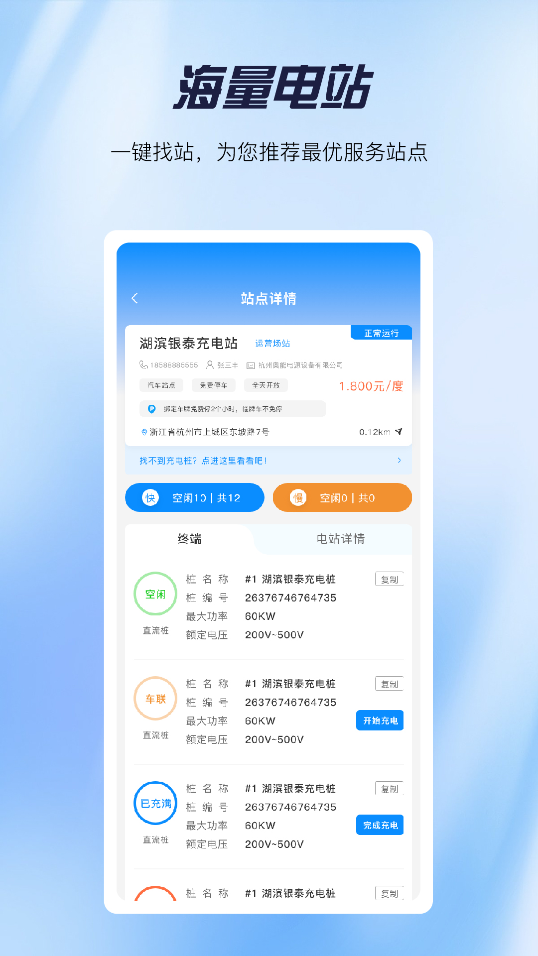 精彩截图-快来充2026官方新版