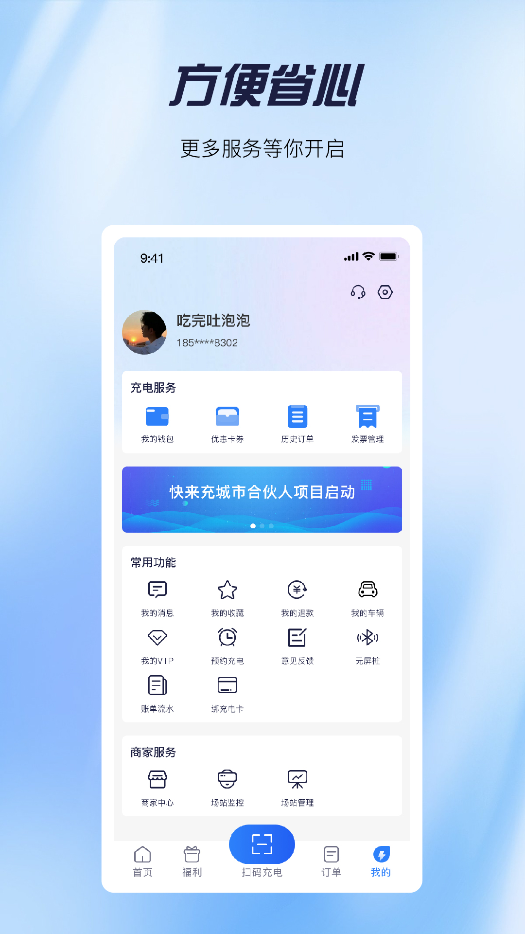 精彩截图-快来充2026官方新版