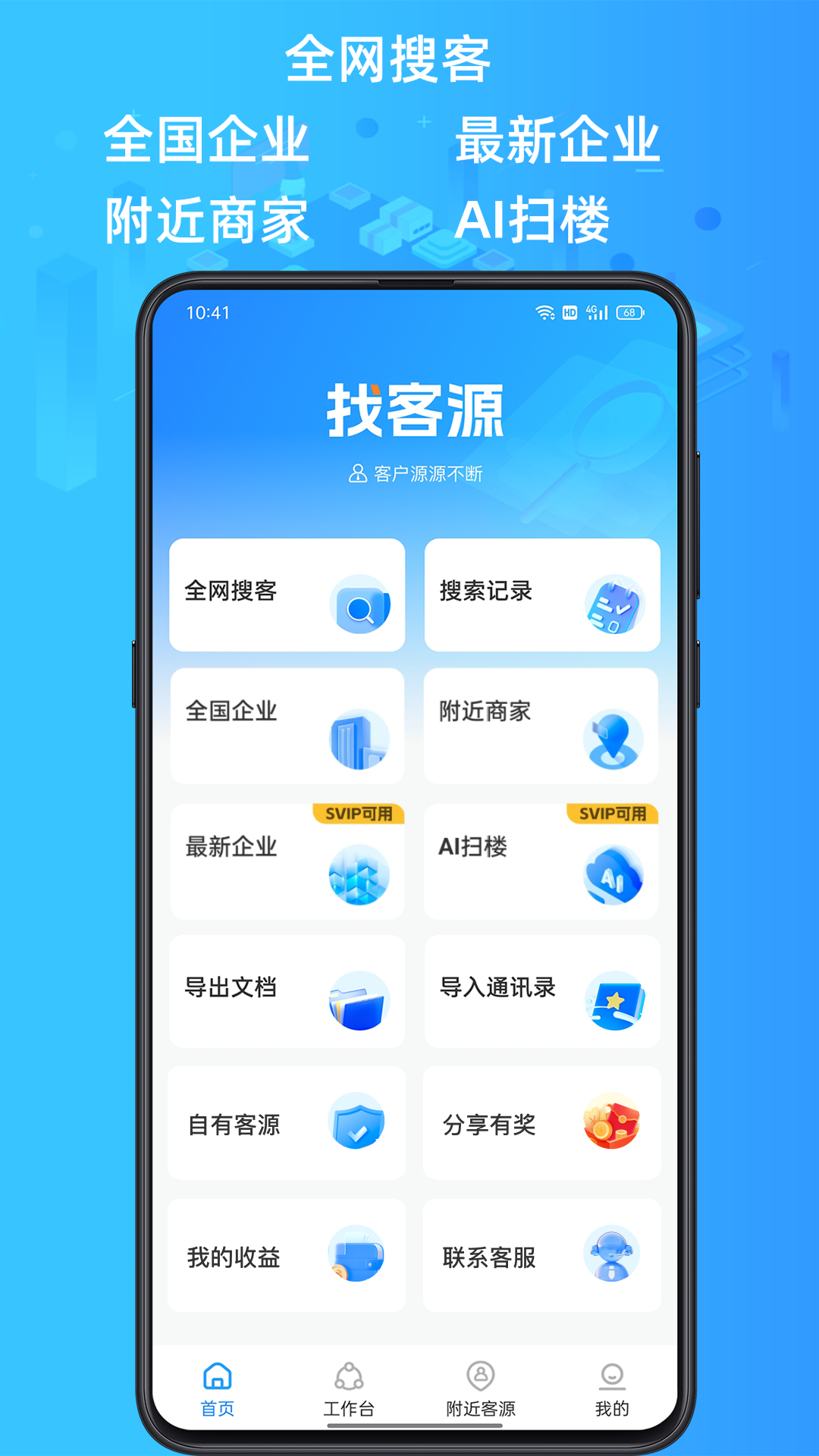 精彩截图-找客源2026官方新版