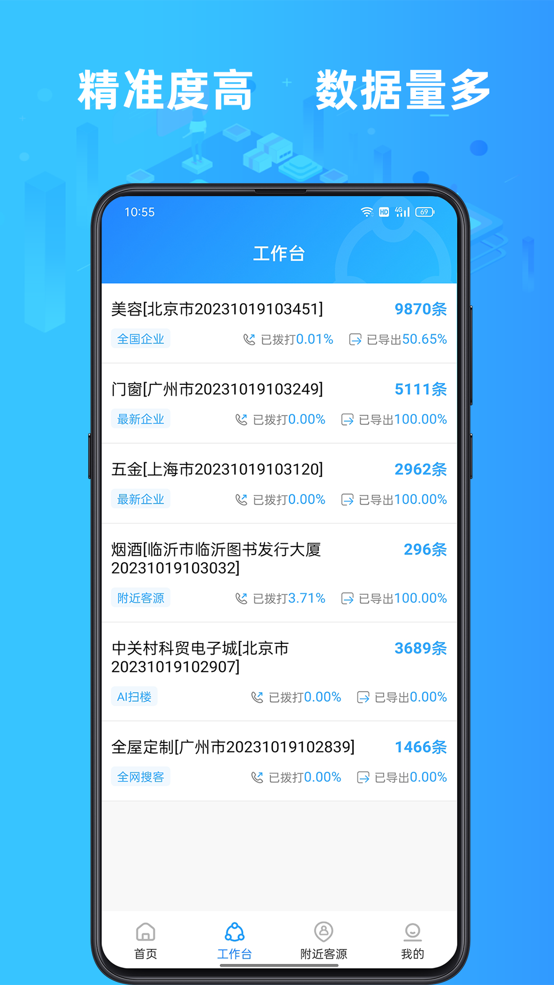 精彩截图-找客源2026官方新版
