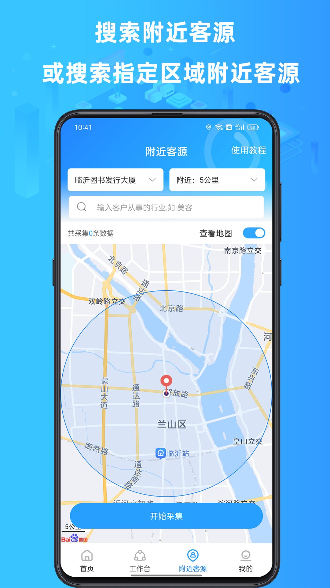 精彩截图-找客源2026官方新版